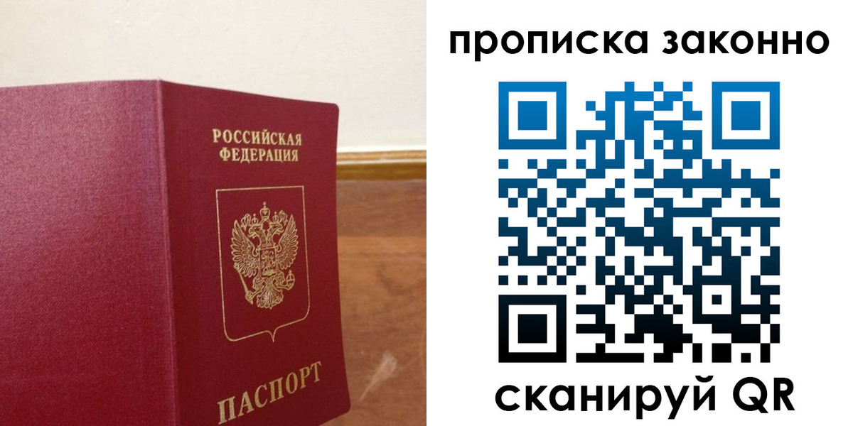 временная регистрация адрес в Московской области