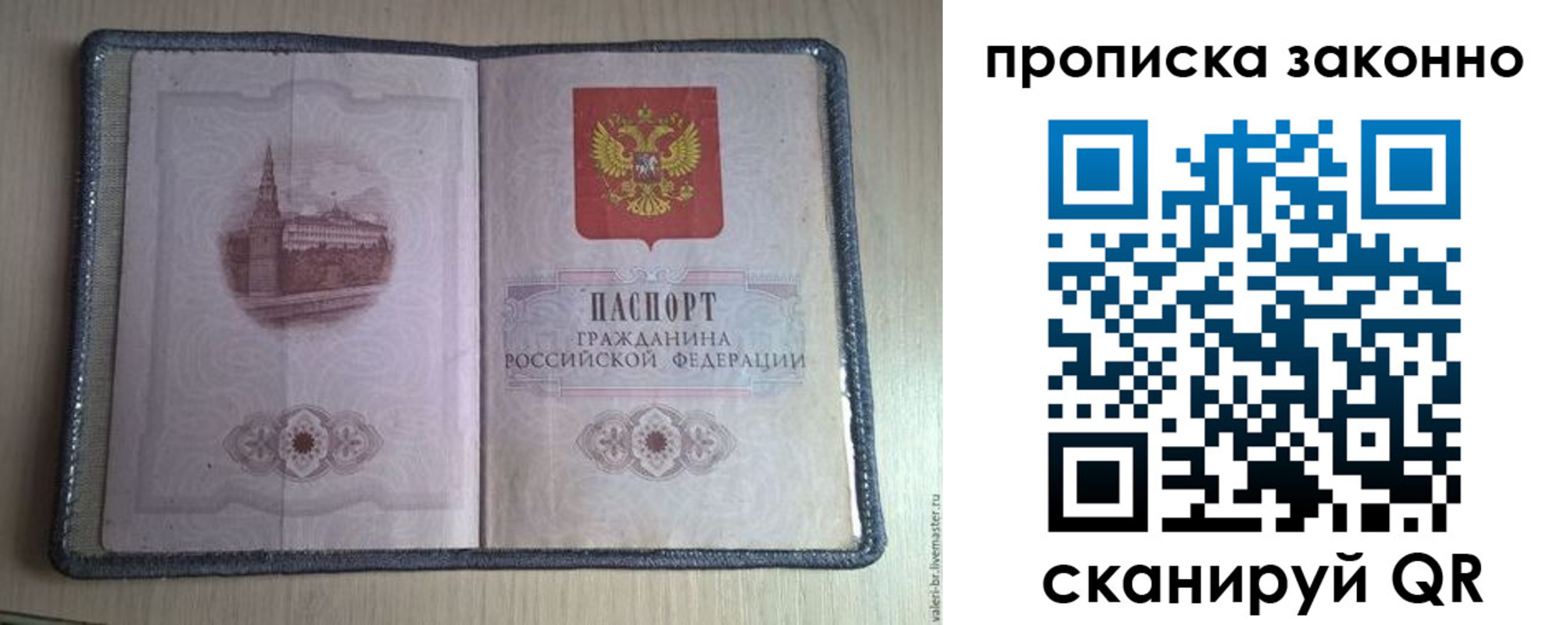 прописка для военкомата в Московской области
